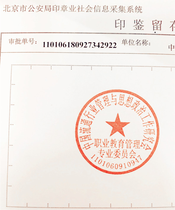 职教委是全国唯一一家以社会团体形式成立的职业教育管理专业部门