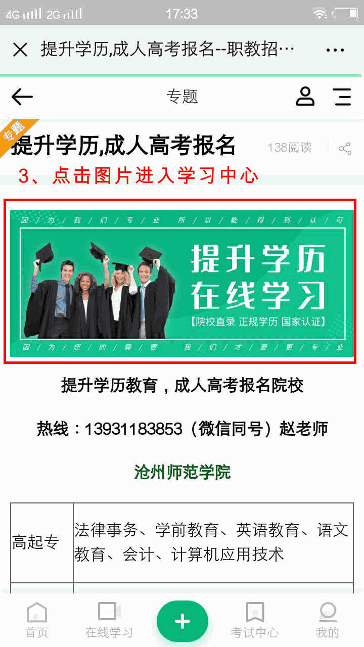 学历教育,技能培训,职业技能证书，等级考试