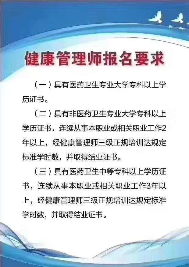 健康管理师报名条件