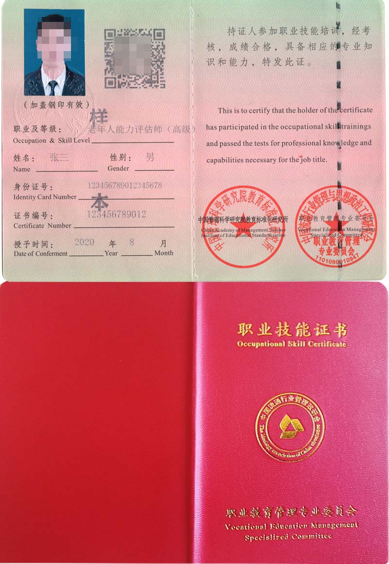 人社部:新职业"老年人能力评估师",一文详细了解,全国通用技能证书