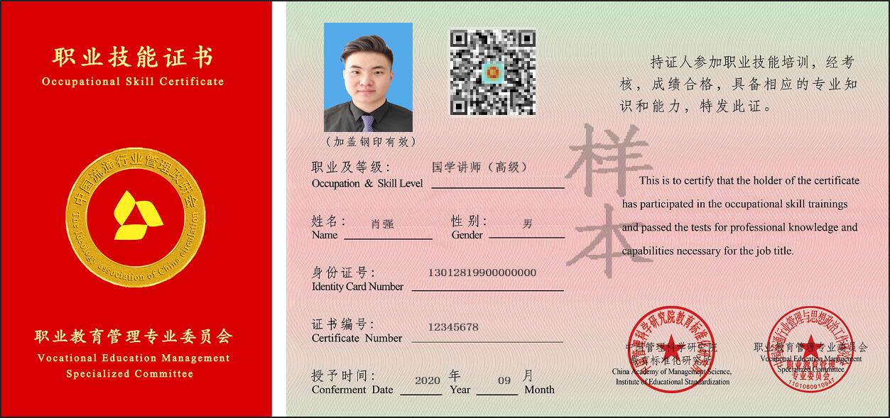 国学讲师培训班招生最新报考条件全国通用技能证书样本
