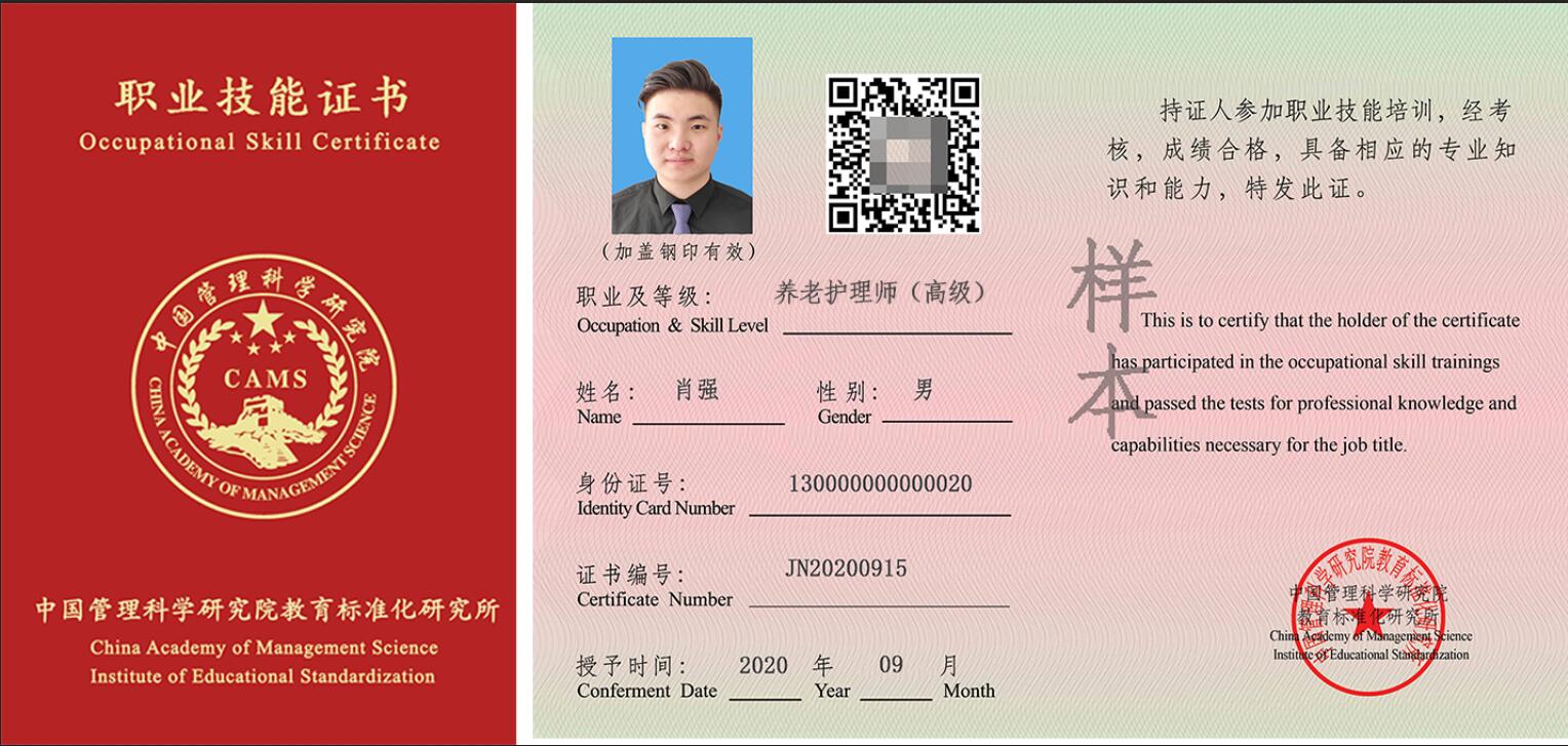 养老护理师证书哪里颁发的国家认可吗证书样本